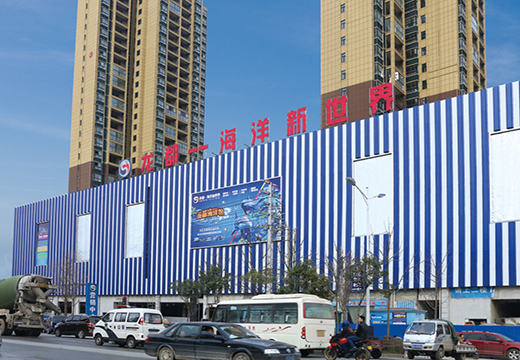 信陽龍都海洋世界