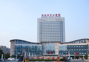 鄧州市中心醫院